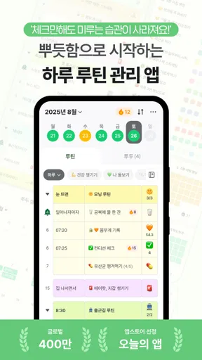 마이루틴: 예쁜 루틴 습관 투두 계획표, 계획 플래너 screenshot