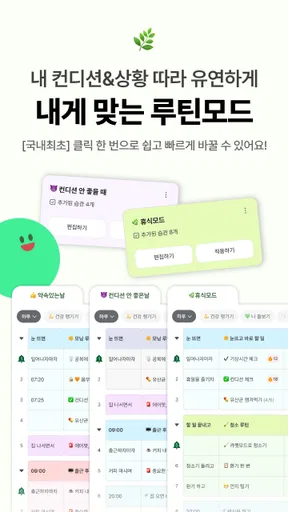 마이루틴: 예쁜 루틴 습관 투두 계획표, 계획 플래너 screenshot