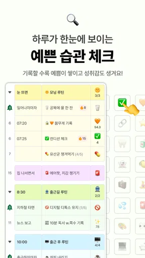 마이루틴: 예쁜 루틴 습관 투두 계획표, 계획 플래너 screenshot