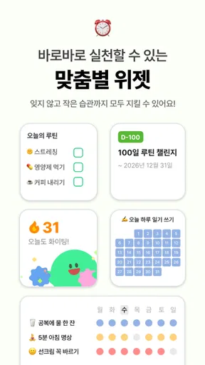 마이루틴: 예쁜 루틴 습관 투두 계획표, 계획 플래너 screenshot