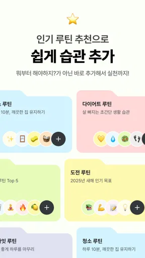 마이루틴: 예쁜 루틴 습관 투두 계획표, 계획 플래너 screenshot