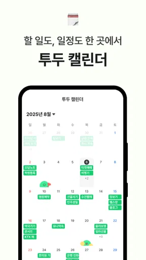 마이루틴: 예쁜 루틴 습관 투두 계획표, 계획 플래너 screenshot