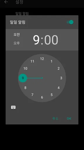 일일 성경 말씀 screenshot