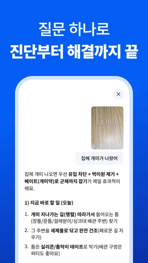 미소 - 대한민국 1등 홈서비스 screenshot