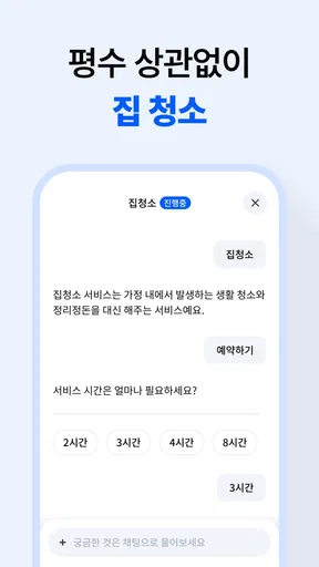 미소 - 대한민국 1등 홈서비스 screenshot