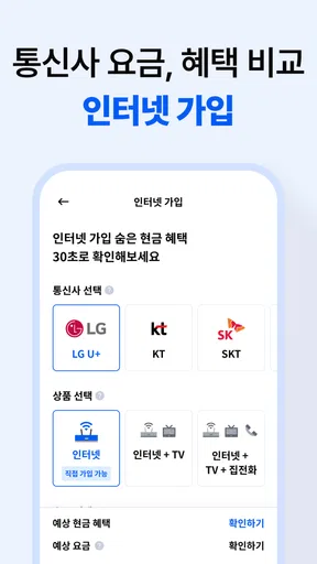 미소 - 대한민국 1등 홈서비스 screenshot
