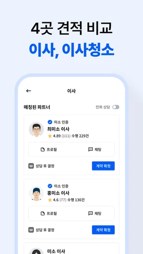 미소 - 대한민국 1등 홈서비스 screenshot