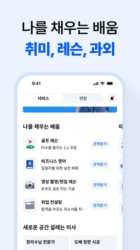 미소 - 대한민국 1등 홈서비스 screenshot