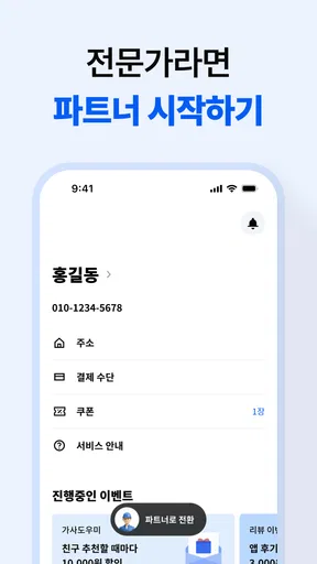 미소 - 대한민국 1등 홈서비스 screenshot