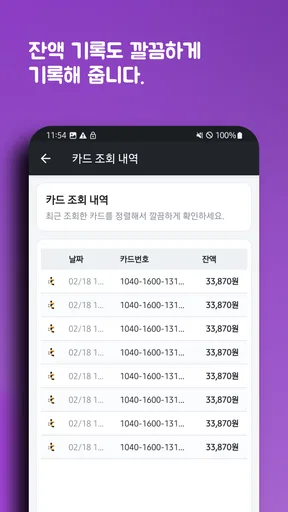 교통카드 잔액조회 (티머니/ 캐시비/레일플러스/한페이) screenshot
