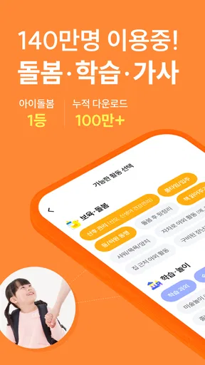 맘시터- 아이돌봄, 산후관리, 베이비시터, 학습, 가사 screenshot