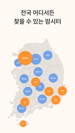 맘시터- 아이돌봄, 산후관리, 베이비시터, 학습, 가사 screenshot