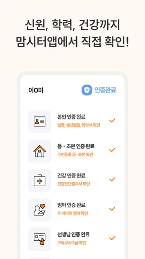 맘시터- 아이돌봄, 산후관리, 베이비시터, 학습, 가사 screenshot