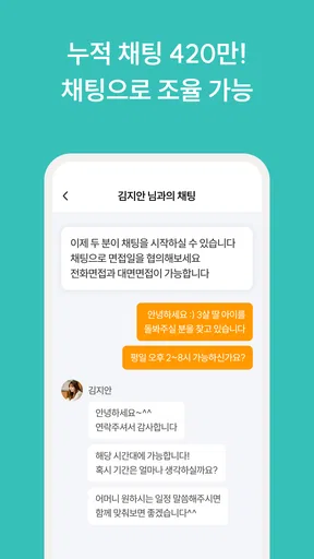 맘시터- 아이돌봄, 산후관리, 베이비시터, 학습, 가사 screenshot