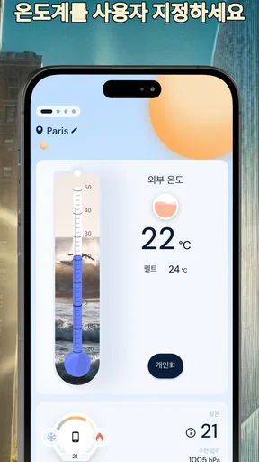 정확한 실내 온도계 screenshot