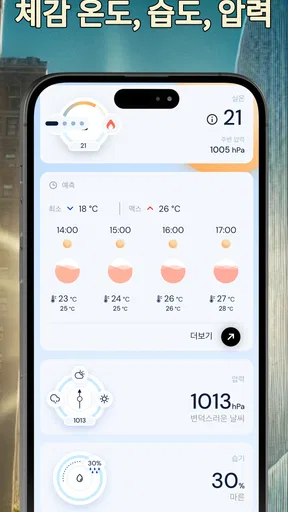 정확한 실내 온도계 screenshot