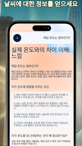 정확한 실내 온도계 screenshot