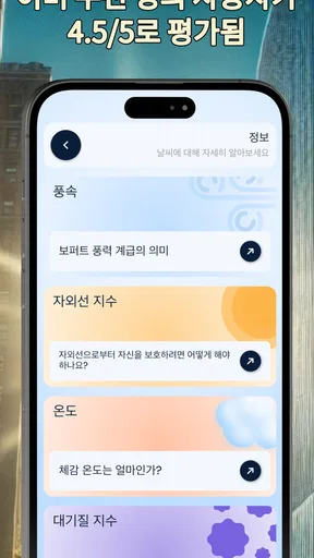 정확한 실내 온도계 screenshot