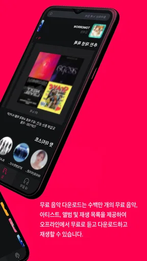 음악 다운로드 - MP3 플레이어, 음악 다운로더 screenshot