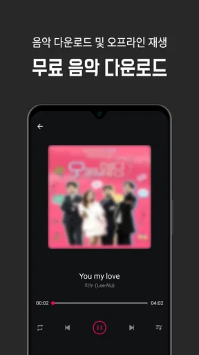 음악 다운로드 - MP3 플레이어, 음악 다운로더 screenshot