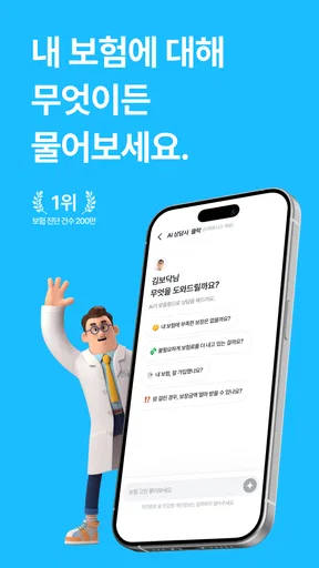 보닥 - 보험 조회, 비교, 청구·관리·진단을 하나로 screenshot