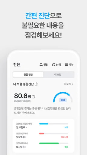 보닥 - 보험 조회, 비교, 청구·관리·진단을 하나로 screenshot