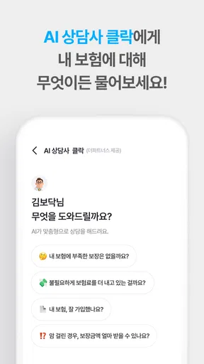 보닥 - 보험 조회, 비교, 청구·관리·진단을 하나로 screenshot