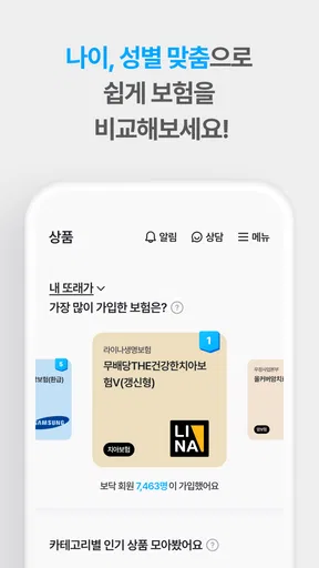 보닥 - 보험 조회, 비교, 청구·관리·진단을 하나로 screenshot