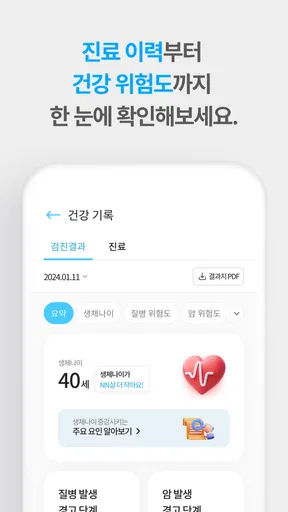 보닥 - 보험 조회, 비교, 청구·관리·진단을 하나로 screenshot