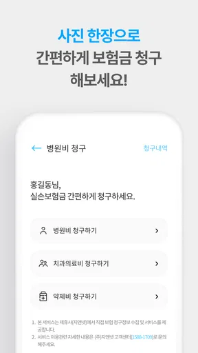 보닥 - 보험 조회, 비교, 청구·관리·진단을 하나로 screenshot