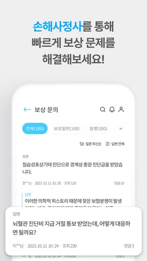 보닥 - 보험 조회, 비교, 청구·관리·진단을 하나로 screenshot