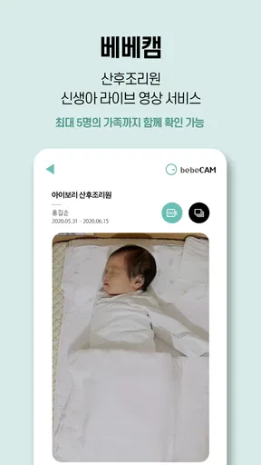 아이보리 (산후조리원 신생아 실시간 영상서비스) screenshot