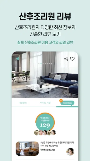 아이보리 (산후조리원 신생아 실시간 영상서비스) screenshot