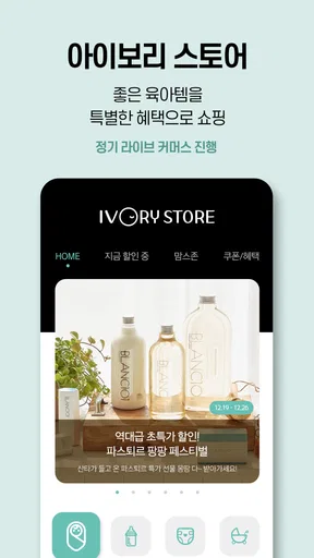 아이보리 (산후조리원 신생아 실시간 영상서비스) screenshot