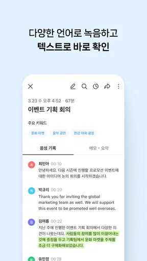 클로바노트 - 음성 그 이상의 기록 screenshot
