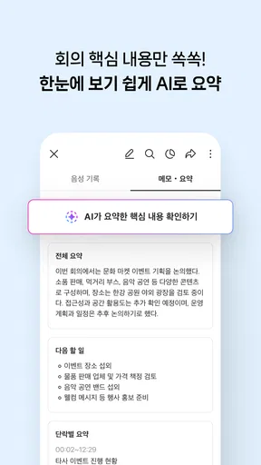 클로바노트 - 음성 그 이상의 기록 screenshot