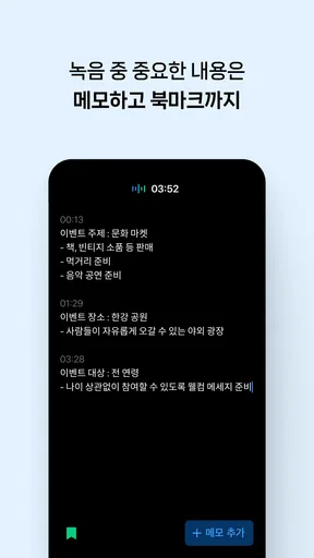 클로바노트 - 음성 그 이상의 기록 screenshot