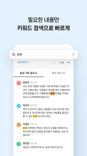 클로바노트 - 음성 그 이상의 기록 screenshot