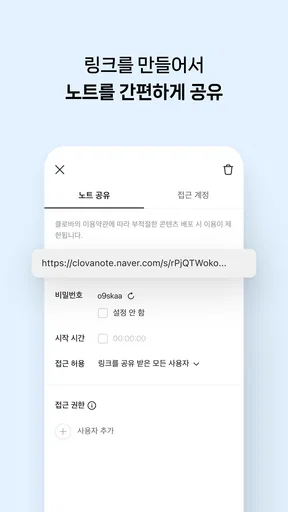 클로바노트 - 음성 그 이상의 기록 screenshot