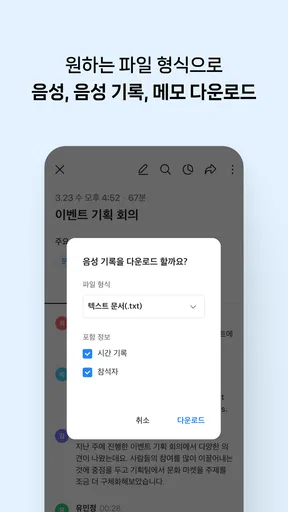 클로바노트 - 음성 그 이상의 기록 screenshot