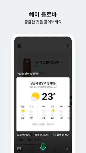 네이버 클로바 - NAVER CLOVA screenshot