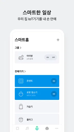 네이버 클로바 - NAVER CLOVA screenshot