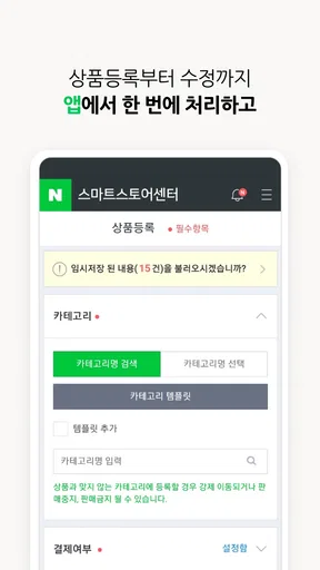 네이버 스마트스토어센터 screenshot