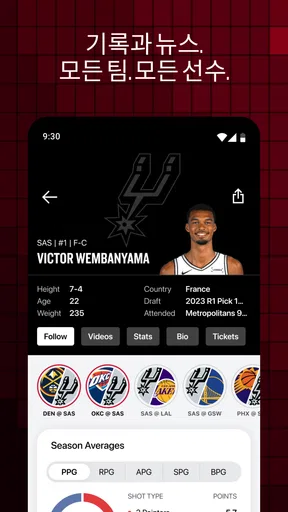 NBA: 생중계 경기 & 점수 screenshot