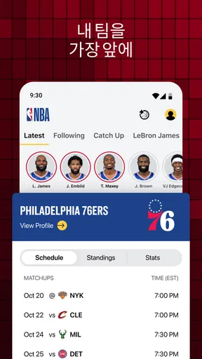 NBA: 생중계 경기 & 점수 screenshot