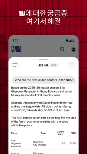 NBA: 생중계 경기 & 점수 screenshot
