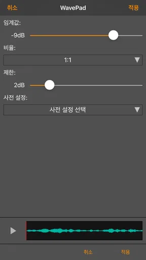 WavePad 음악 및 오디오 편집기 screenshot