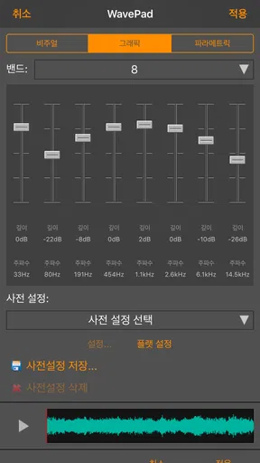 WavePad 음악 및 오디오 편집기 screenshot