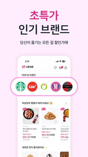 니콘내콘: 기프티콘 할인, 쿠폰 구매 판매, 돈버는 앱 screenshot