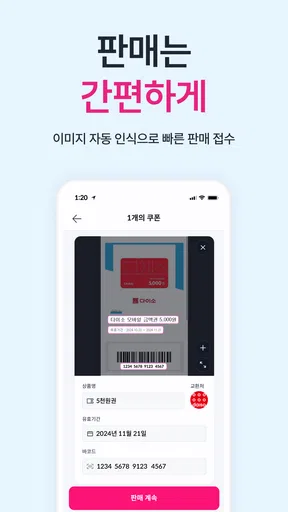 니콘내콘: 기프티콘 할인, 쿠폰 구매 판매, 돈버는 앱 screenshot